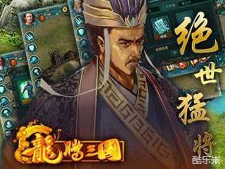 龙腾三国