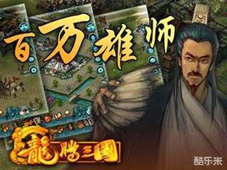 龙腾三国
