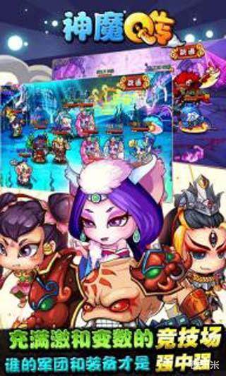 神魔Q传