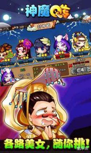神魔Q传