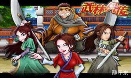 武林外传之武神之怒