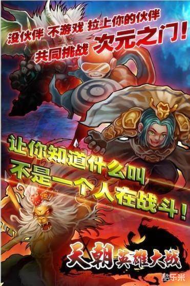 天朝英雄大战