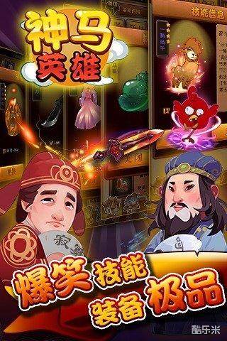神马英雄