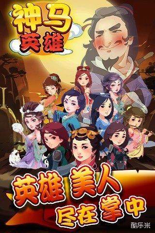 神马英雄