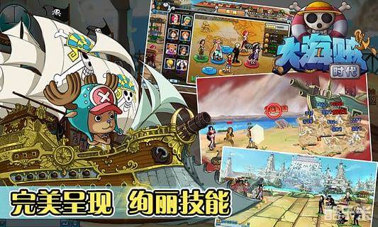 大海贼时代手游