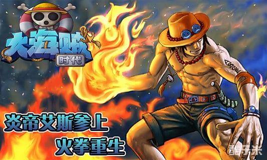 大海贼时代手游