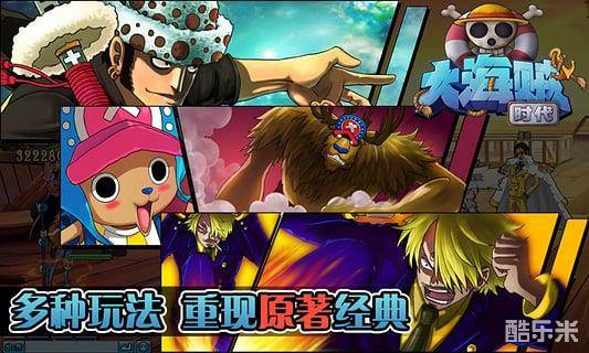 大海贼时代手游