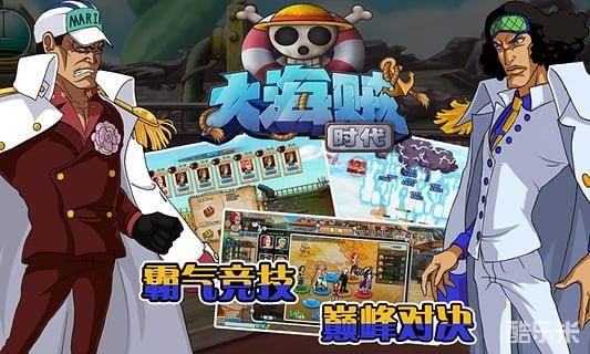大海贼时代手游