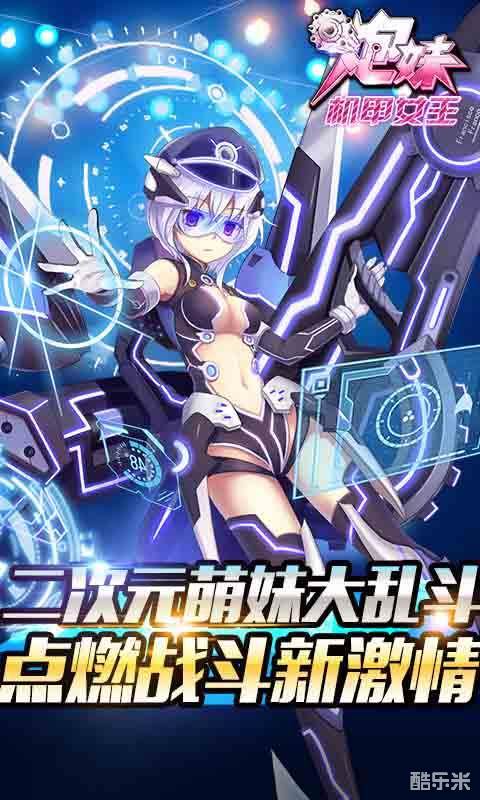 炮妹-机甲女王