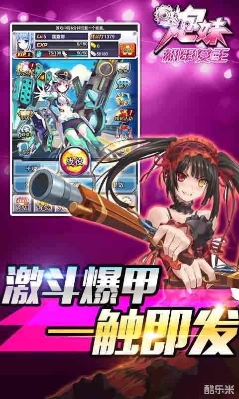 炮妹-机甲女王