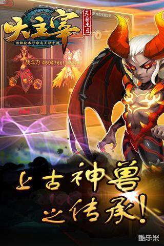 大主宰神兽降临