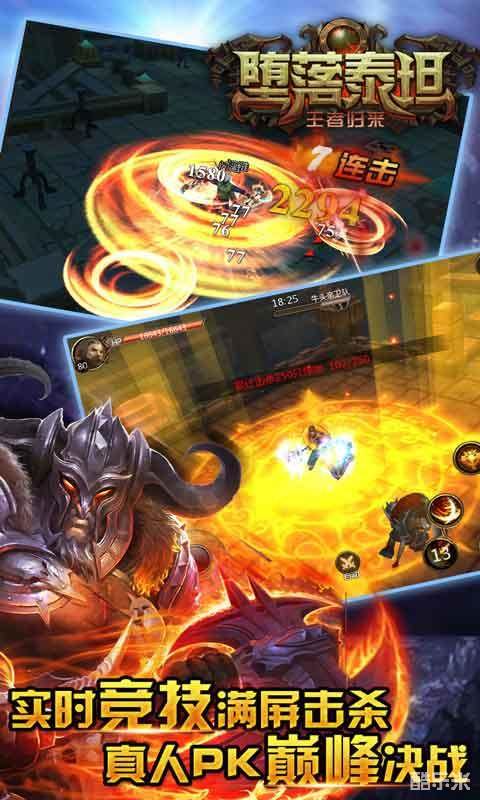 堕落泰坦王者归来