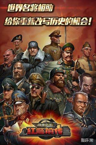 红警前传:战争之王