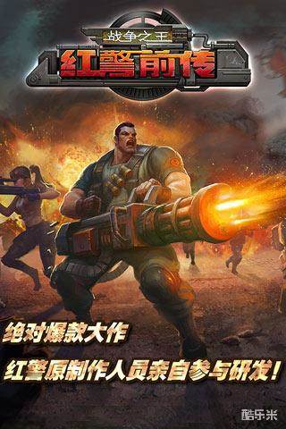 红警前传:战争之王