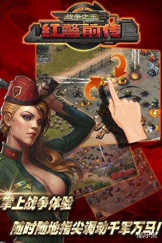 红警前传:战争之王