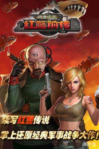 红警前传:战争之王