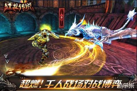红龙传说