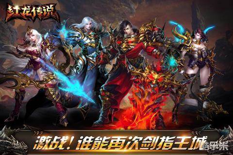 红龙传说