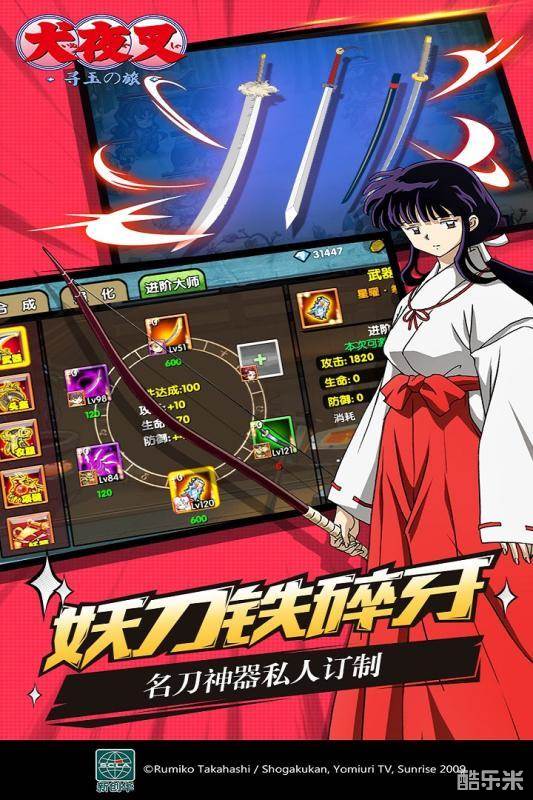 妖刀传说(犬夜叉)