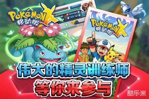 口袋妖怪移动版