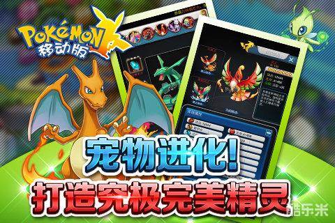 口袋妖怪移动版