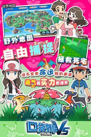 口袋妖怪VS