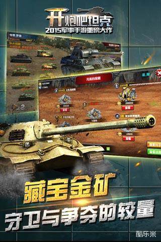 开炮吧坦克