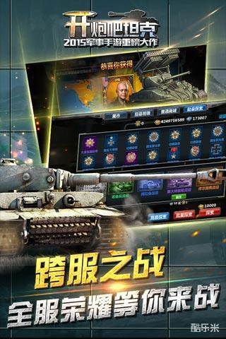 开炮吧坦克