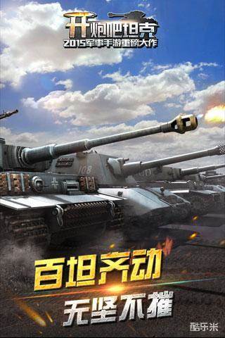 开炮吧坦克