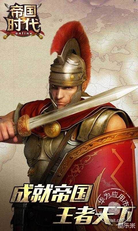 帝国时代手游