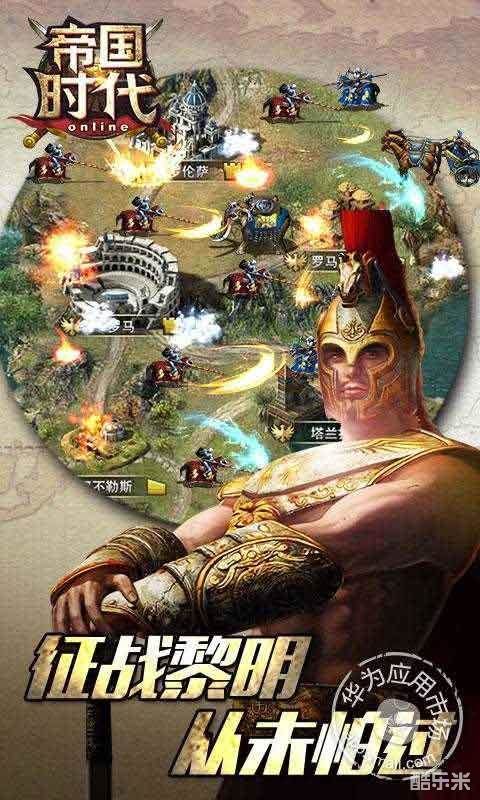 帝国时代手游