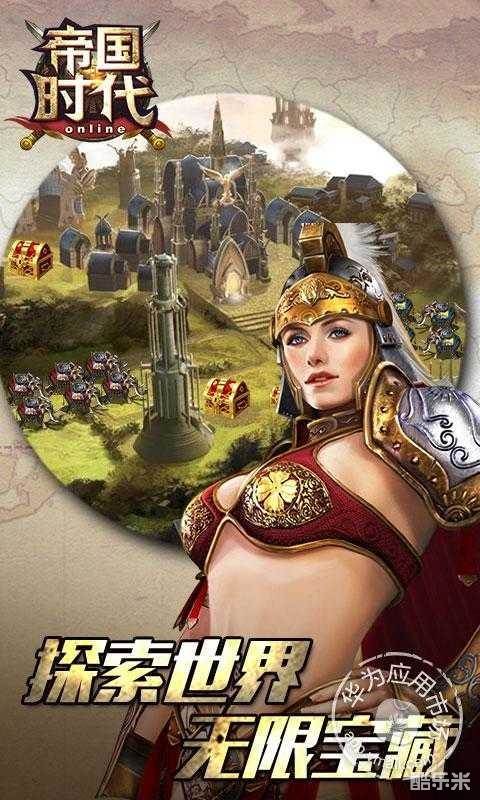 帝国时代手游