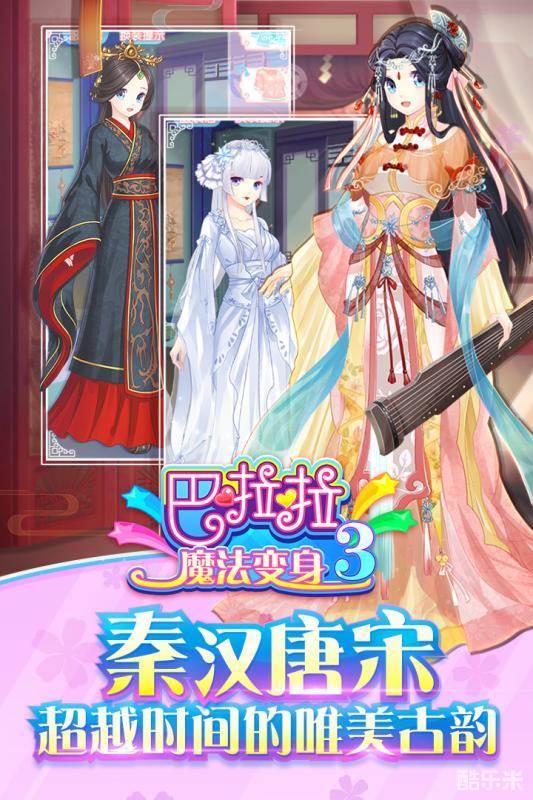 巴啦啦魔法变身3