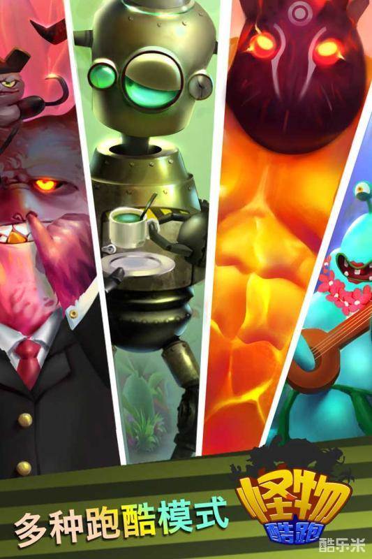 怪物酷跑