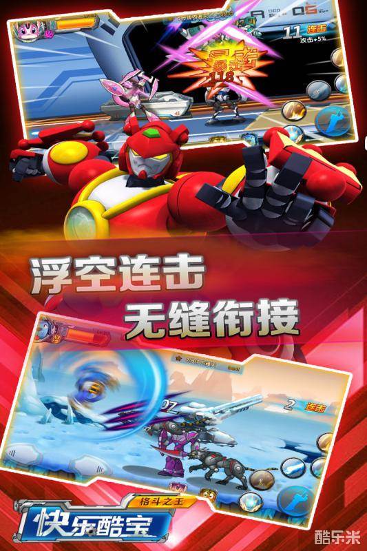 快乐酷宝格斗之王