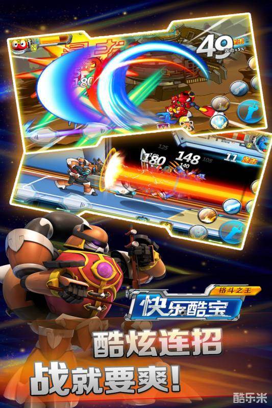快乐酷宝格斗之王