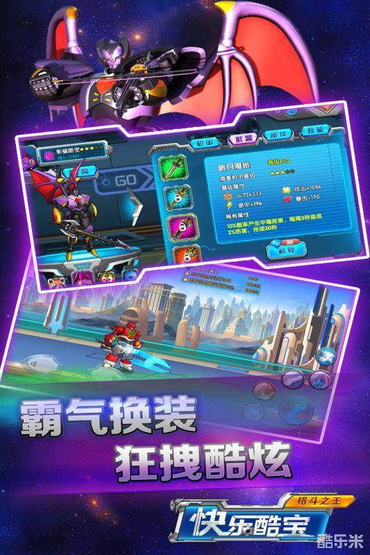 快乐酷宝格斗之王