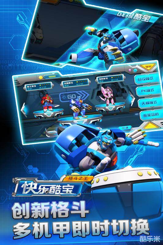 快乐酷宝格斗之王