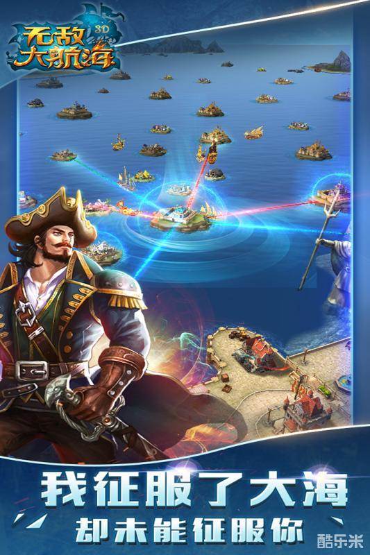 无敌大航海