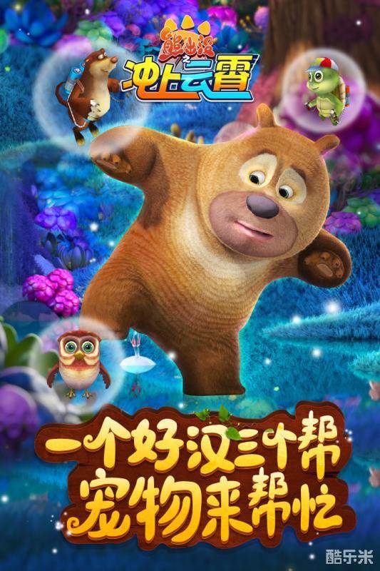 熊出没之冲上云霄