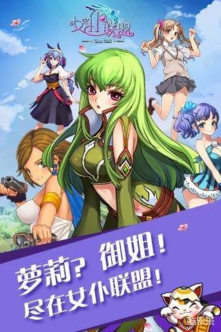 女仆联盟