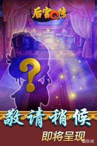 后宫Q传
