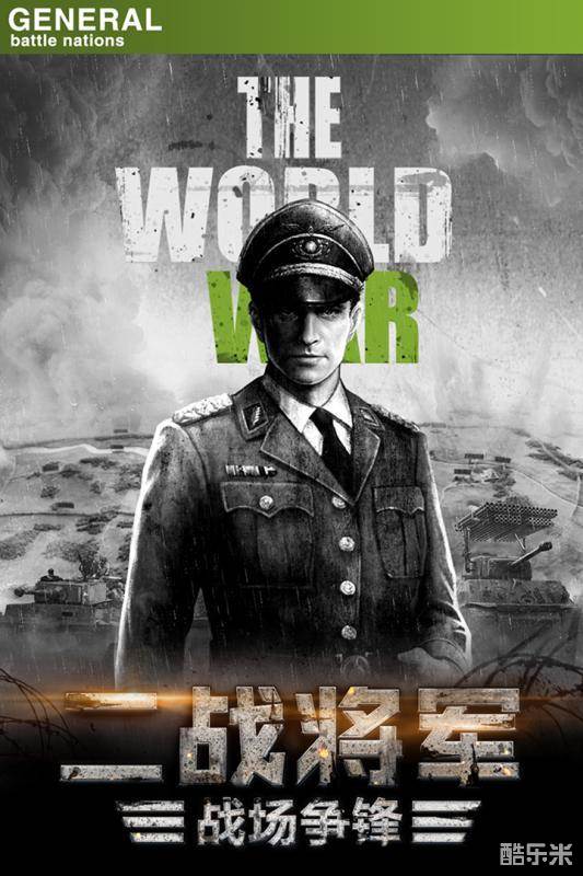 将军之战场争锋