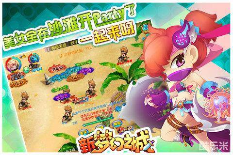 新梦幻之城手游