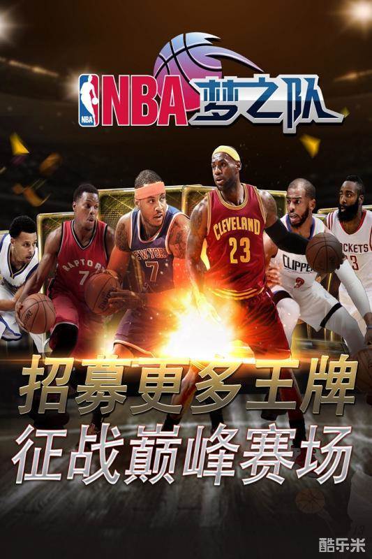 NBA梦之队