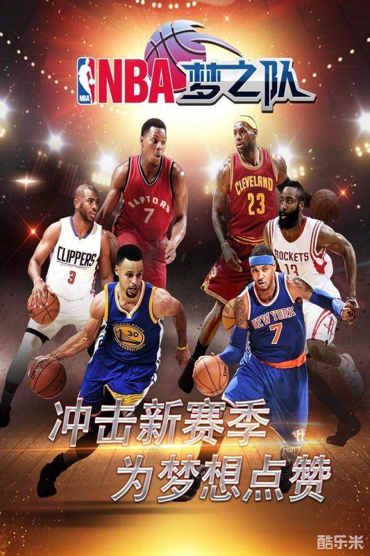 NBA梦之队