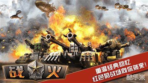 战火Online