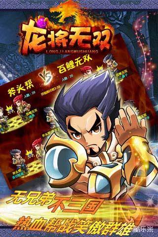 龙将无双