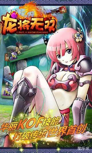 龙将无双