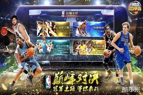 NBA范特西手游